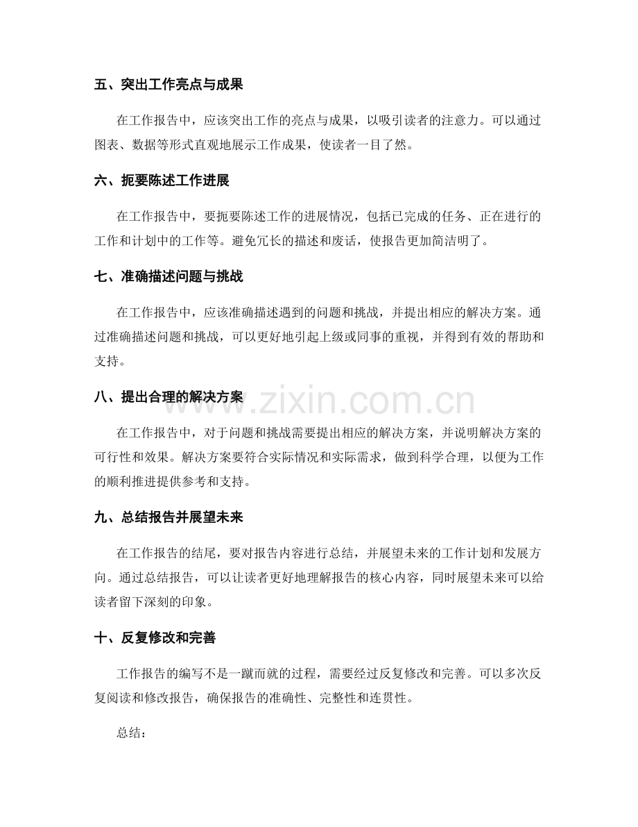 工作报告的编写要素与技巧.docx_第2页