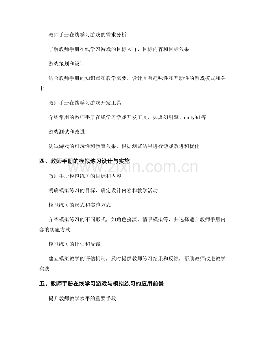 教师手册的在线学习游戏与模拟练习.docx_第2页