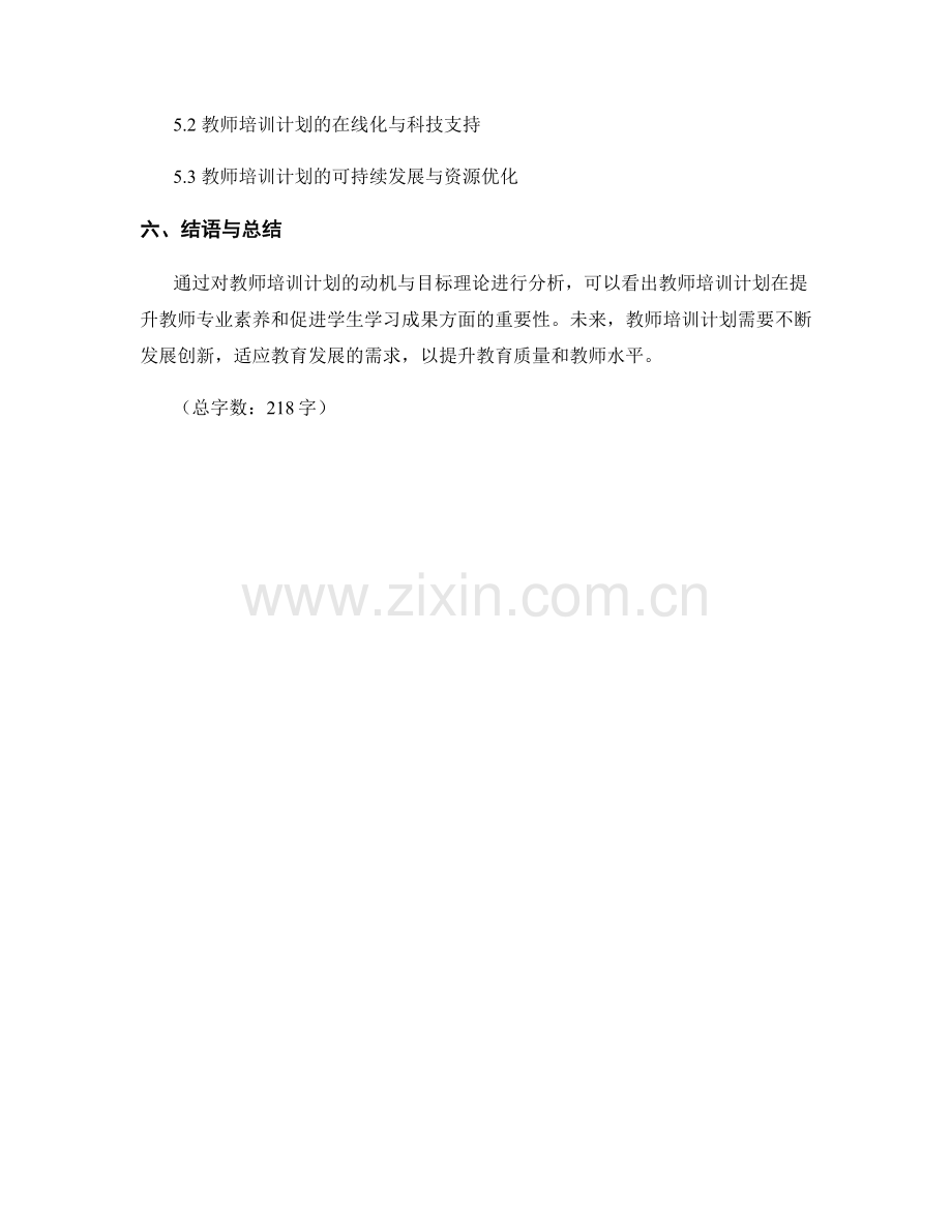 教师培训计划的动机与目标理论分析.docx_第2页
