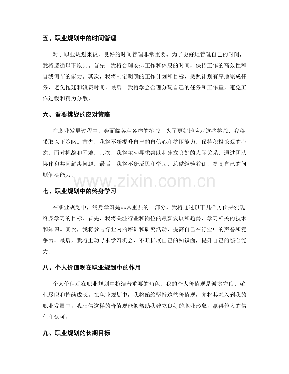 年终总结中对个人职业规划的思考和规划.docx_第2页