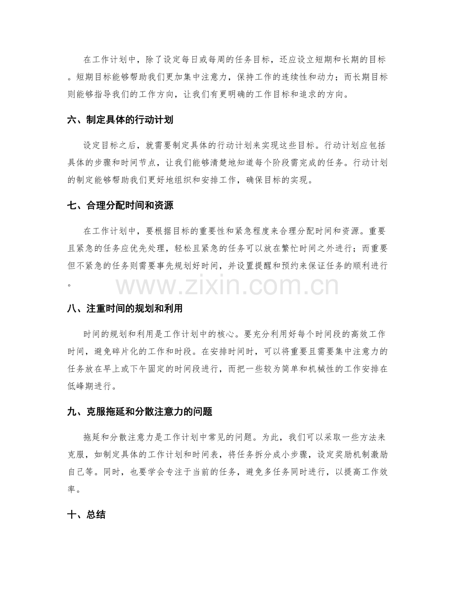 工作计划中的时间安排与目标设定方法.docx_第2页
