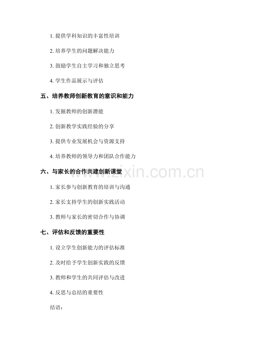教师培训中如何提高教师的学生创新能力培养能力.docx_第2页