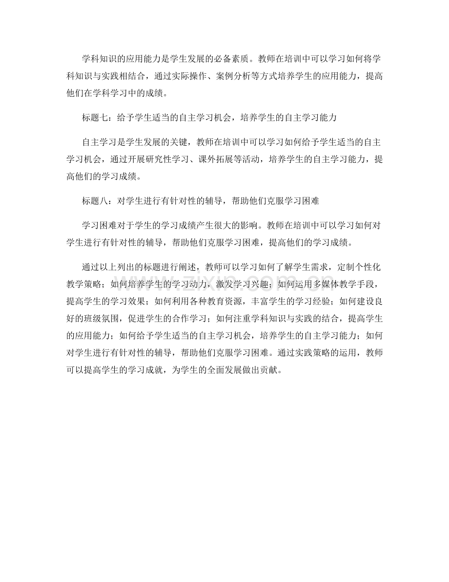 利用教师培训资料提高学生成就的实践策略.docx_第2页
