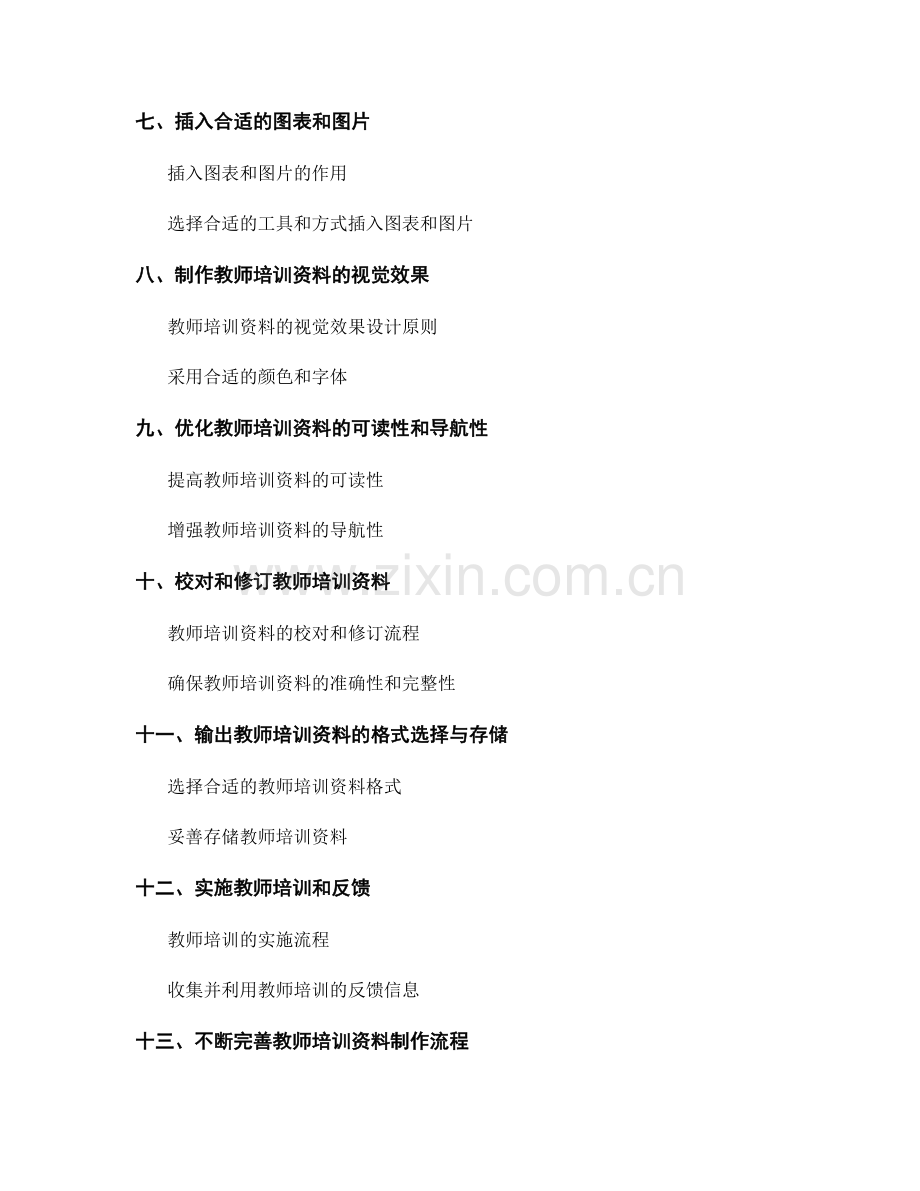 掌握教师培训资料的制作流程.docx_第2页