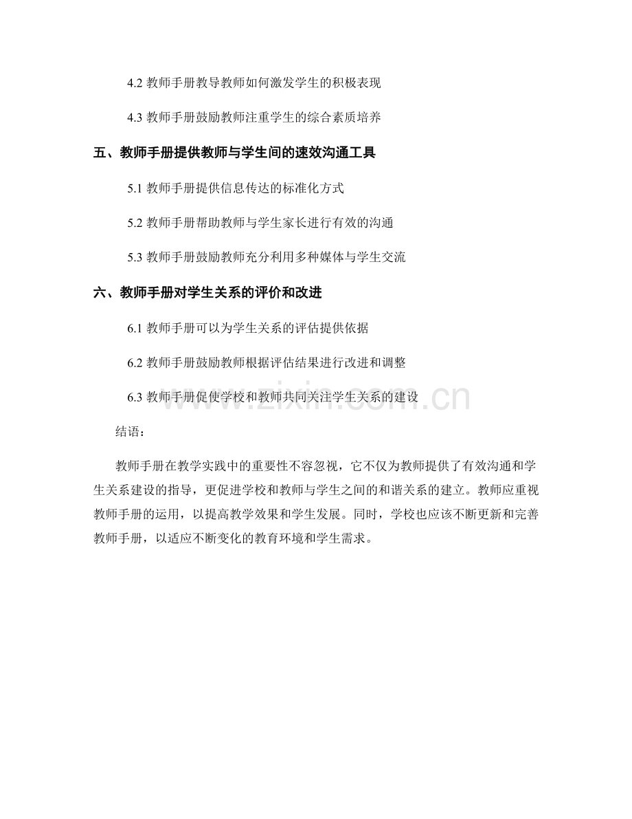 教师手册的有效沟通与学生关系建设.docx_第2页