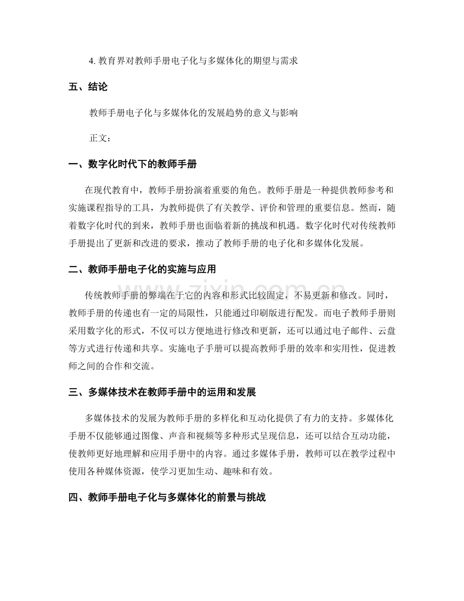 教师手册的电子化与多媒体化发展趋势.docx_第2页