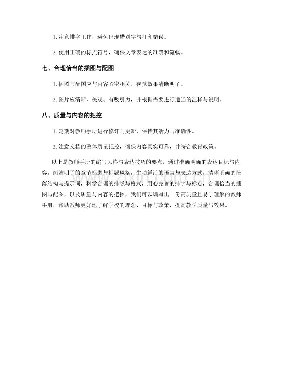 教师手册的编写风格与表达技巧要点.docx_第2页