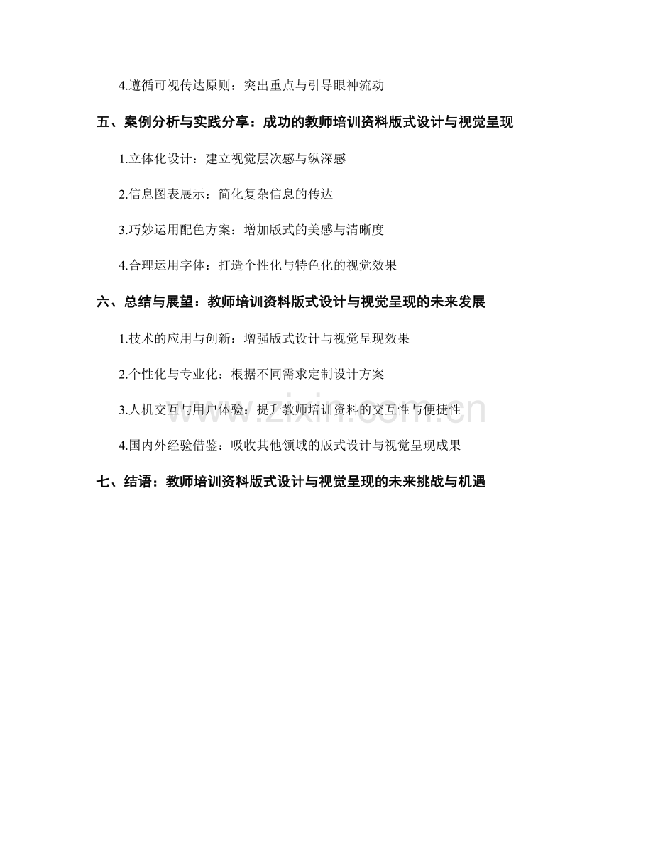 教师培训资料的版式设计与视觉呈现优化.docx_第2页