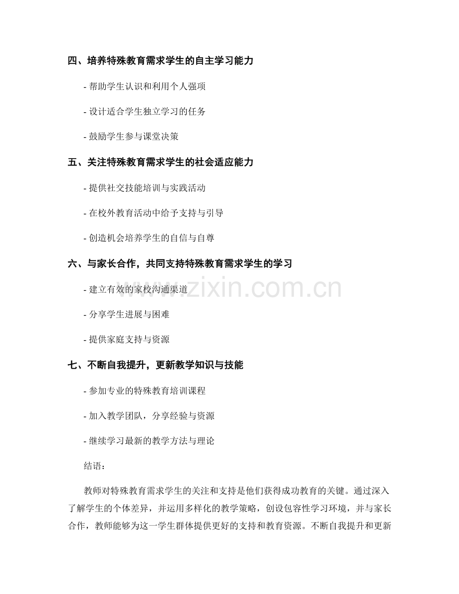 教师培训资料：应对特殊教育需求学生的教学方法.docx_第2页