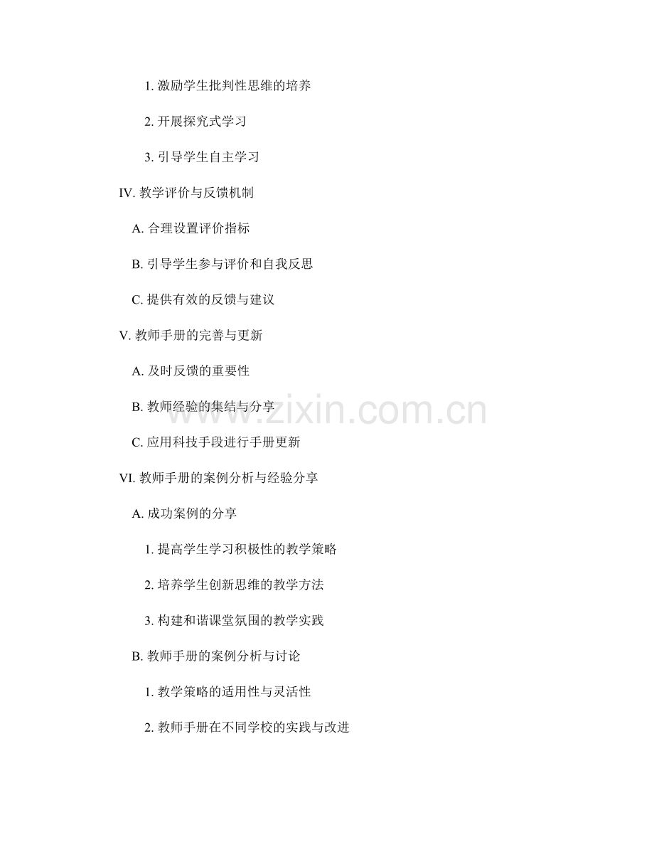 教师手册的教学策略与方法论.docx_第2页
