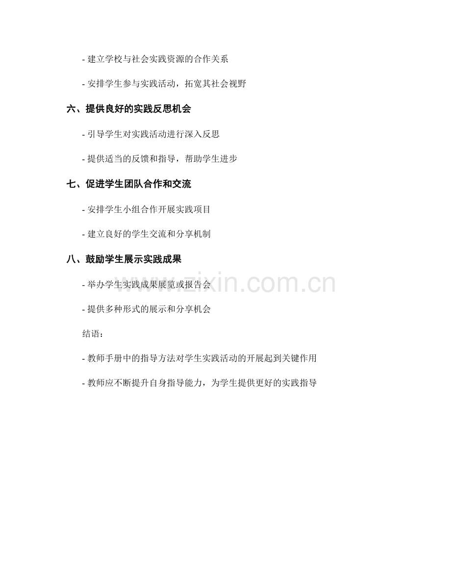 教师手册中引导学生开展实践活动的指导方法.docx_第2页