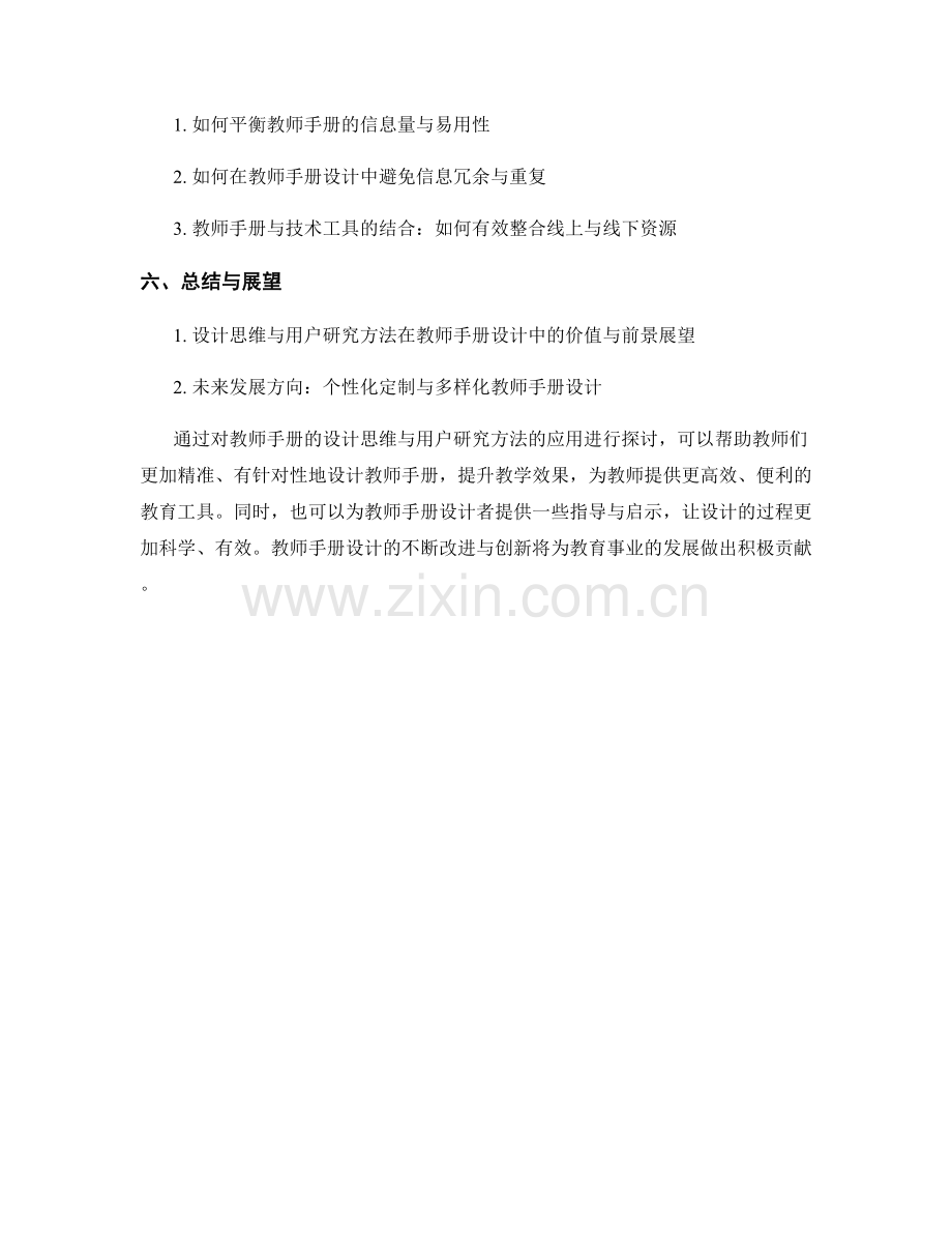 教师手册的设计思维与用户研究方法应用.docx_第2页