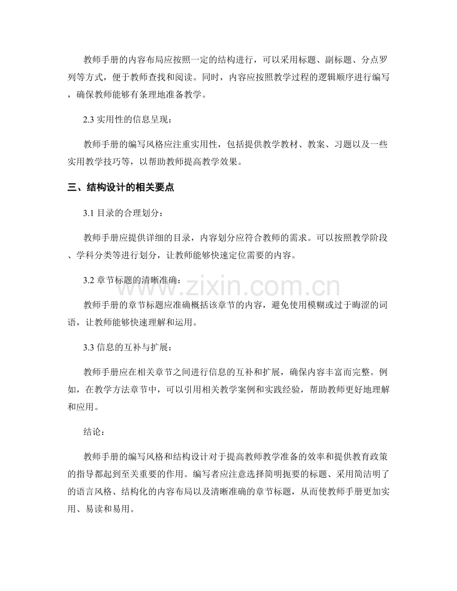 教师手册的编写风格与结构设计.docx_第2页
