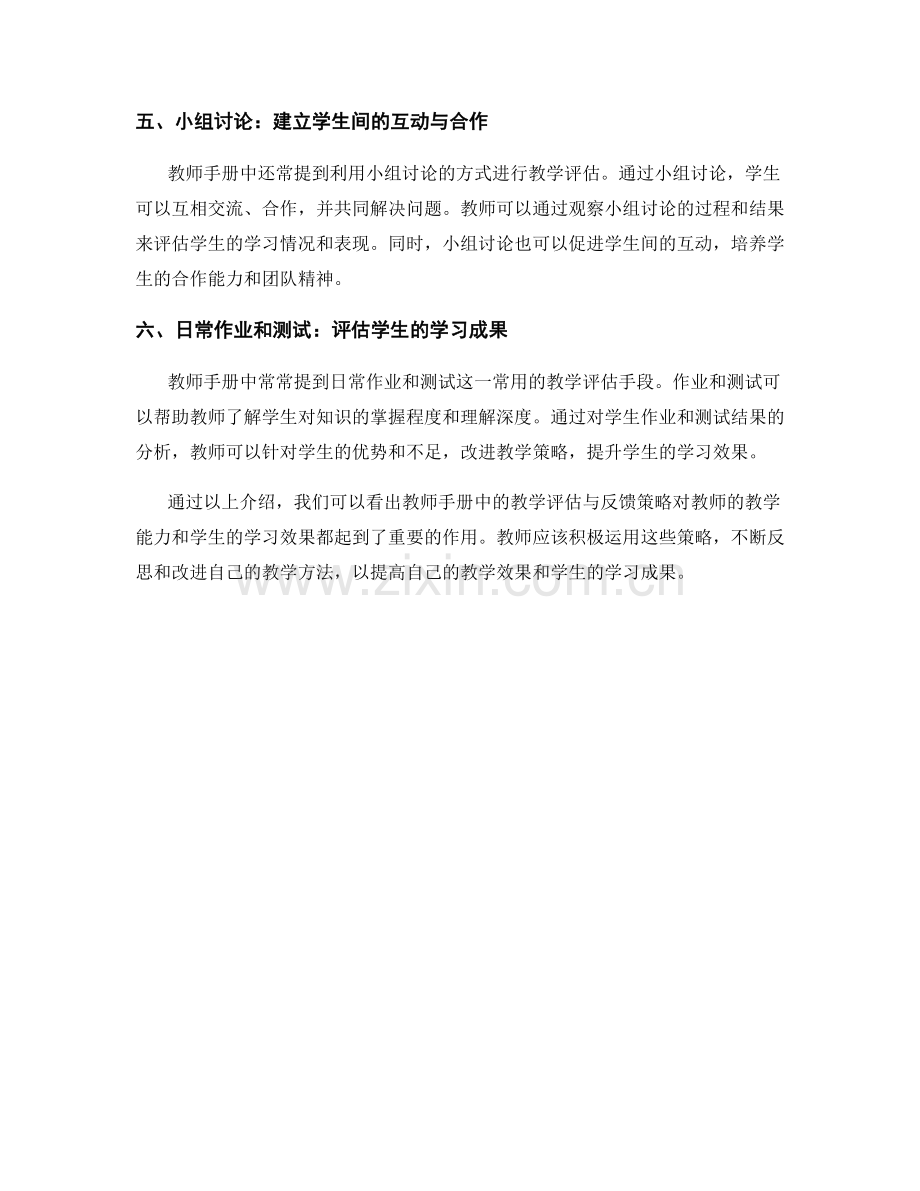 教师手册中的教学评估与反馈策略分享.docx_第2页