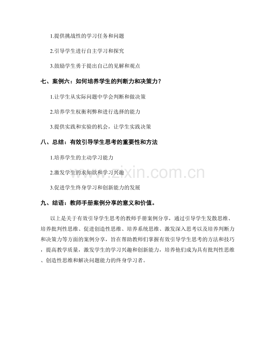 有效引导学生思考：教师手册案例分享.docx_第2页