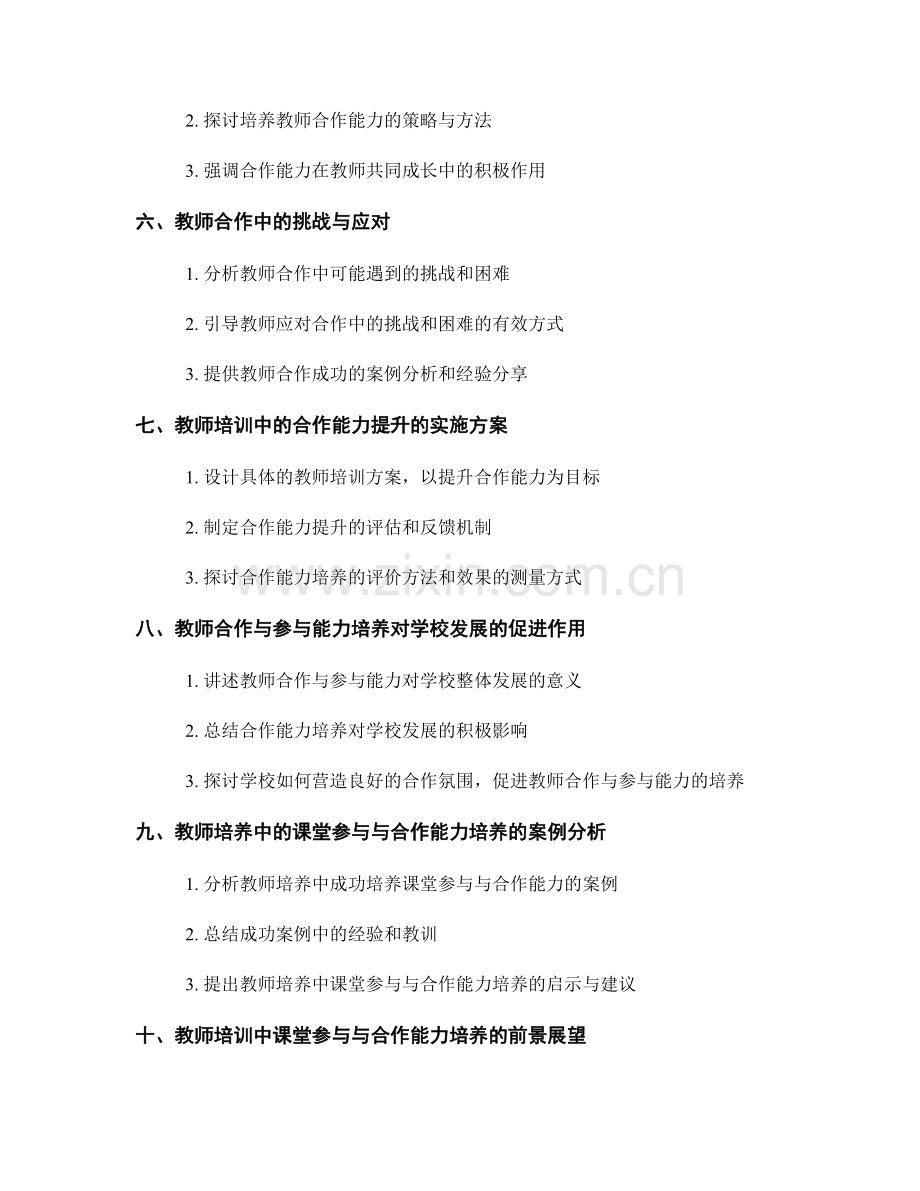 教师培训中的课堂参与与合作能力培养.docx_第2页