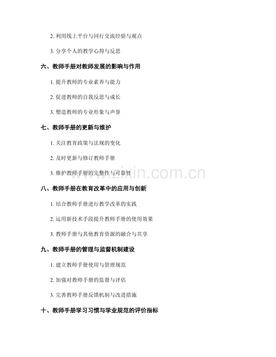 教师手册的学习习惯与学业规范培养.docx_第2页
