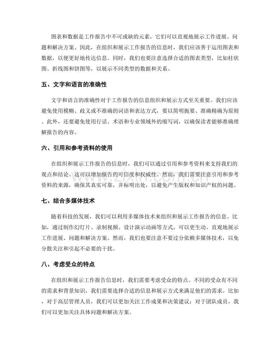 工作报告的信息组织和展示方式.docx_第2页