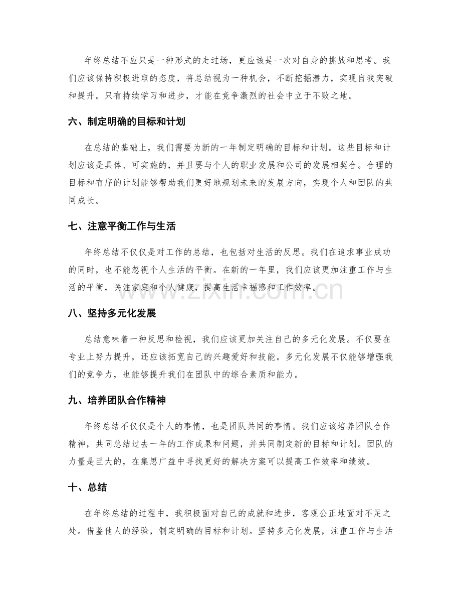 年终总结的态度积极与客观公正.docx_第2页