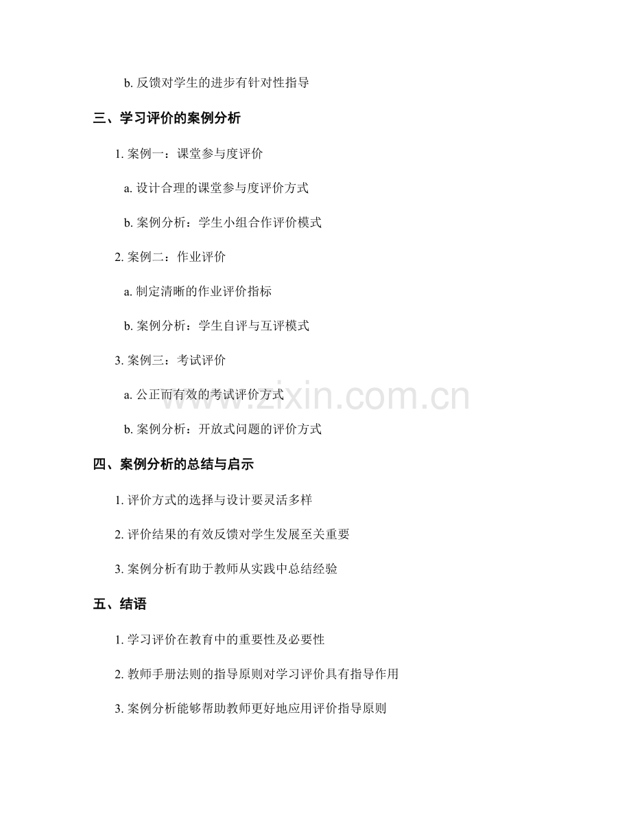 教师手册法则：有效利用学习评价的指导原则解析与案例分析.docx_第2页