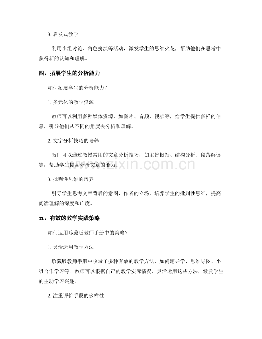分享珍藏版教师手册：提高学生的阅读理解能力.docx_第2页