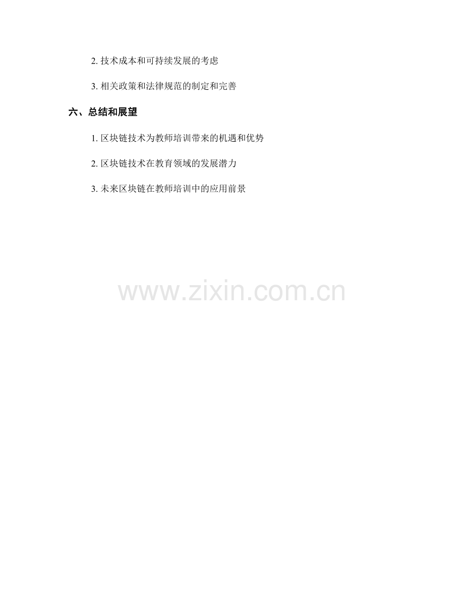 探索区块链在教师培训中的应用前景.docx_第2页