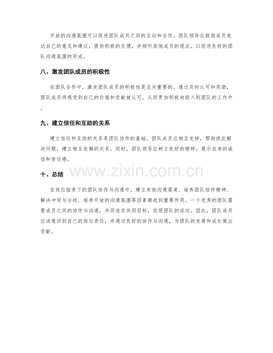 岗位职责下的优秀团队协作与沟通.docx_第2页