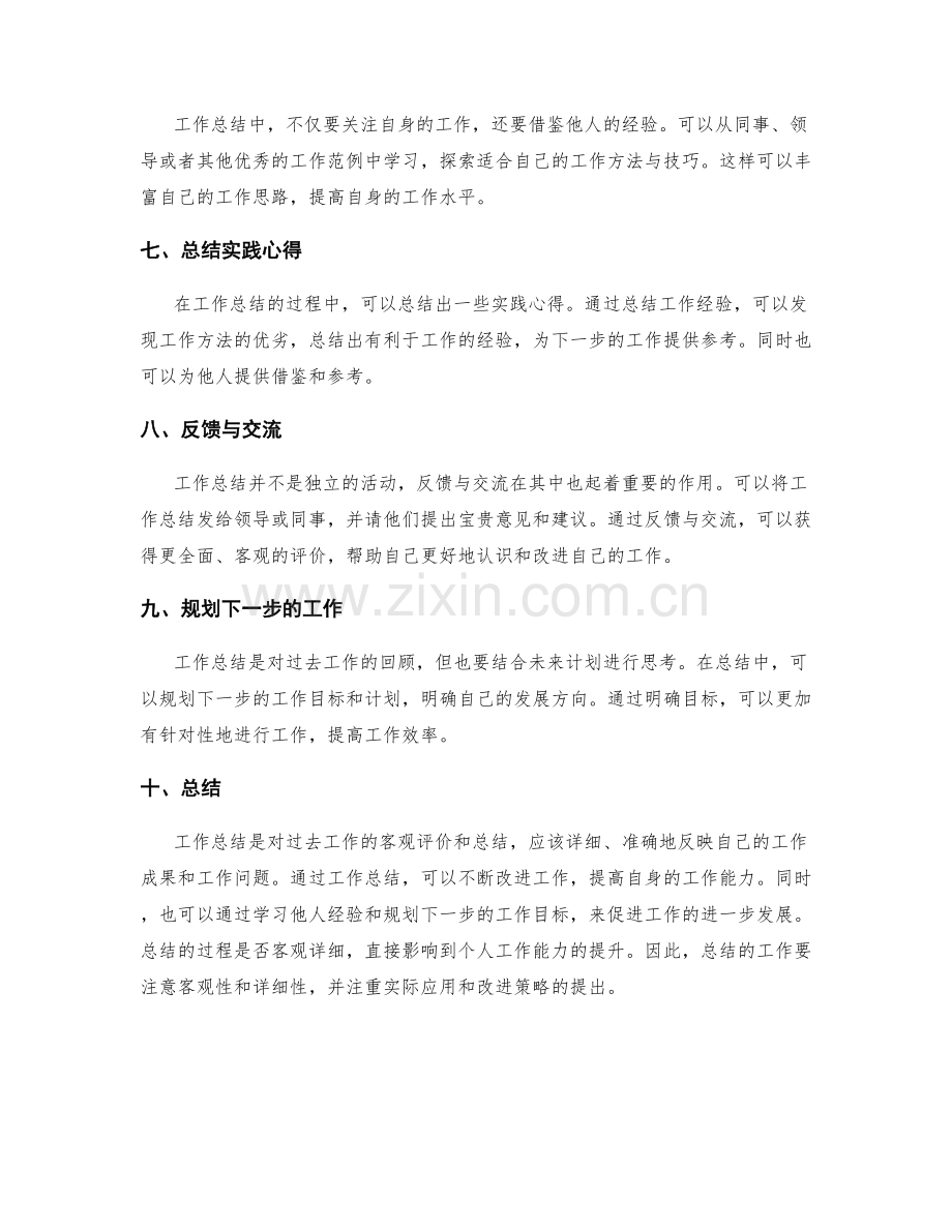 工作总结的详细与客观.docx_第2页