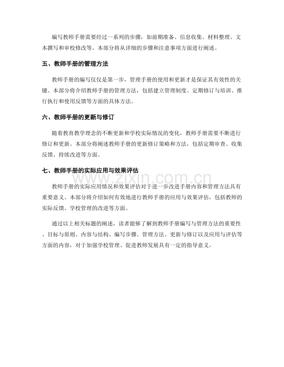 教师手册的编写与管理方法.docx_第2页