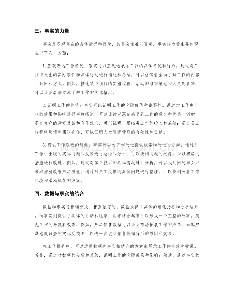 全面展现工作报告的数据与事实支持.docx_第2页