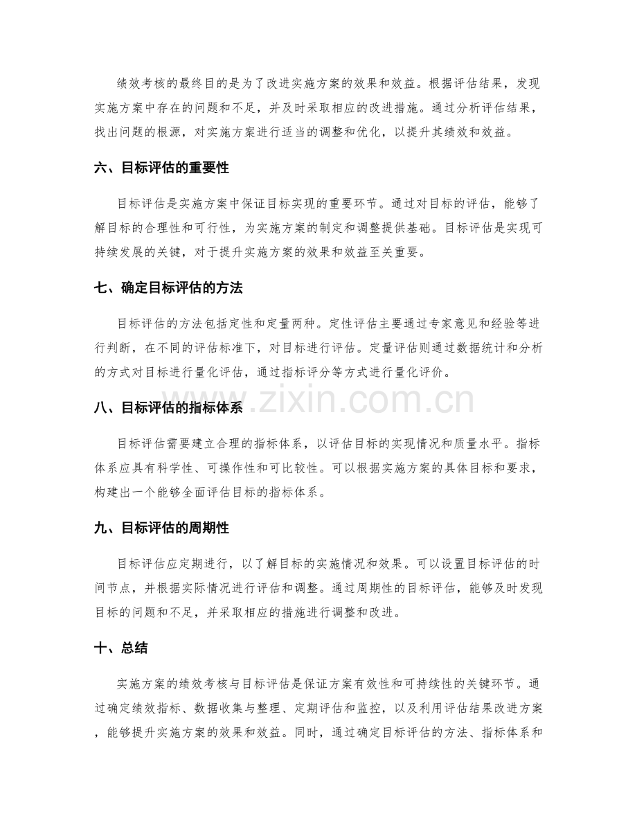 实施方案的绩效考核与目标评估方法.docx_第2页