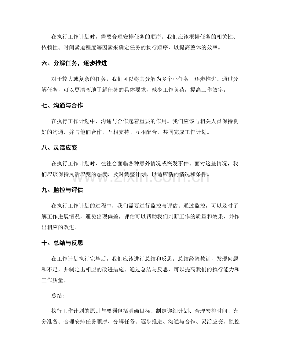 执行工作计划的原则与要领.docx_第2页