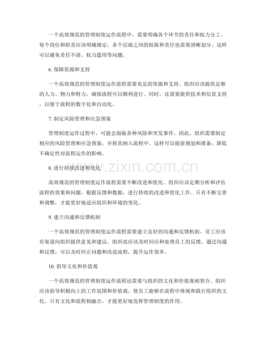 建立高效规范的管理制度运作流程.docx_第2页