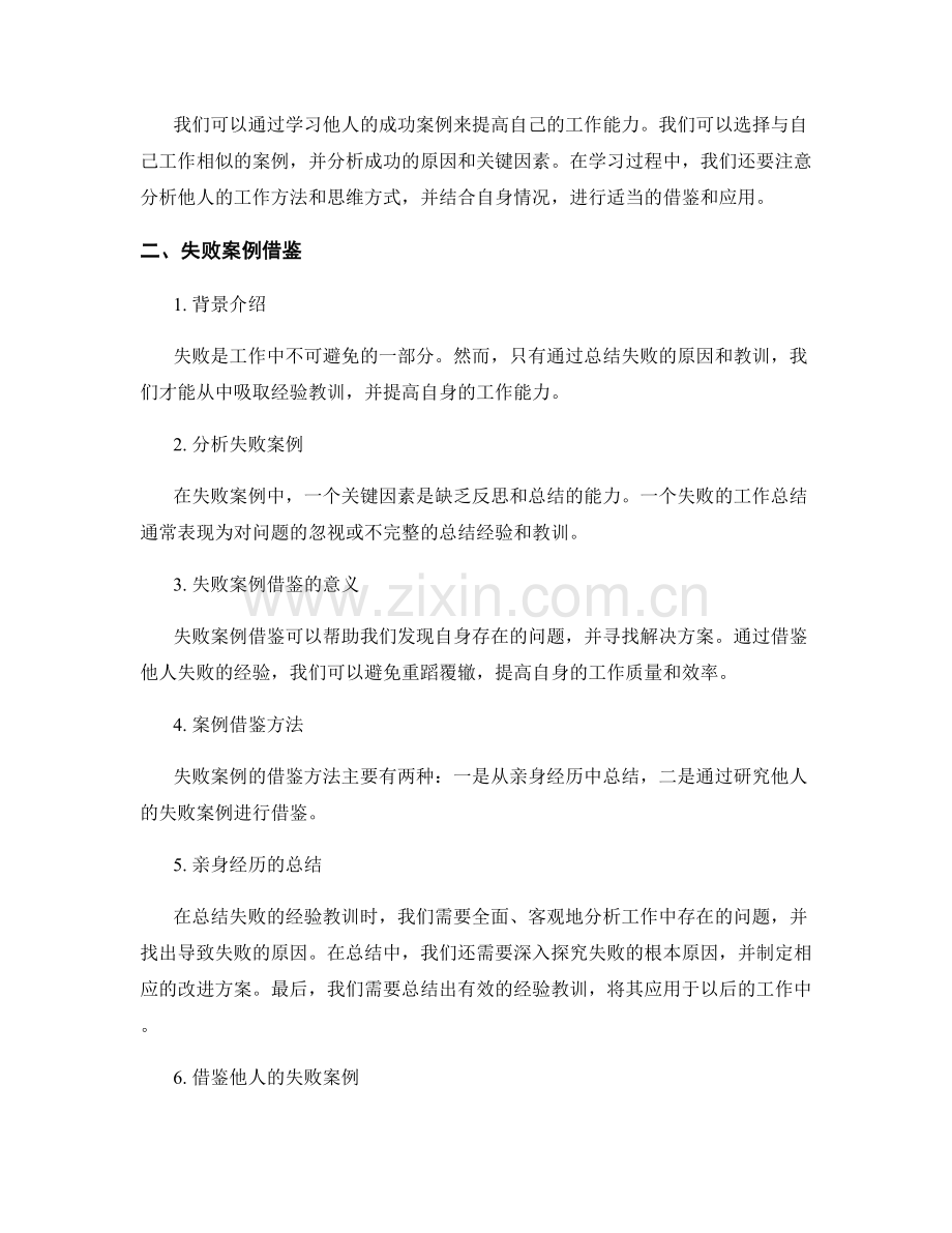 工作总结的成功与失败案例借鉴.docx_第2页