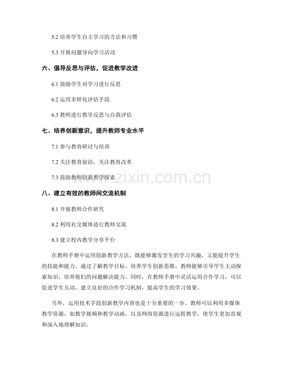 创新教学方法在教师手册中的应用策略.docx_第2页