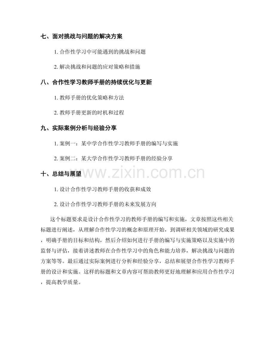 设计合作性学习的教师手册编写与实施.docx_第2页