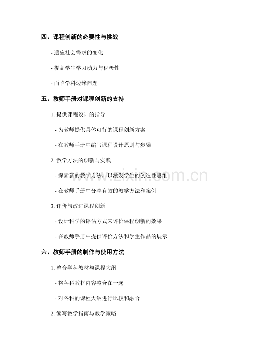 教师手册的学科整合与课程创新.docx_第2页