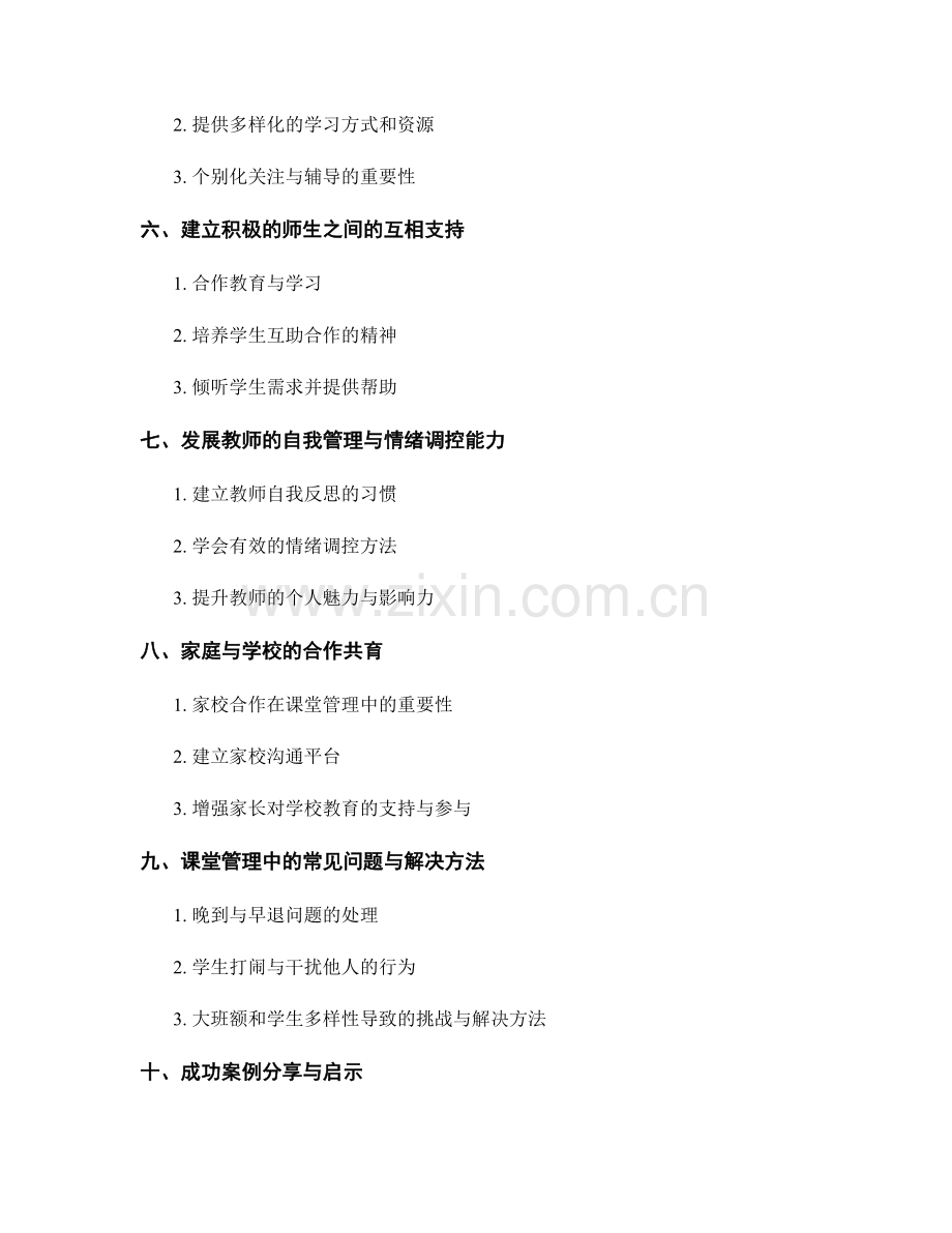 教师手册：帮助教师更好地管理课堂秩序.docx_第2页