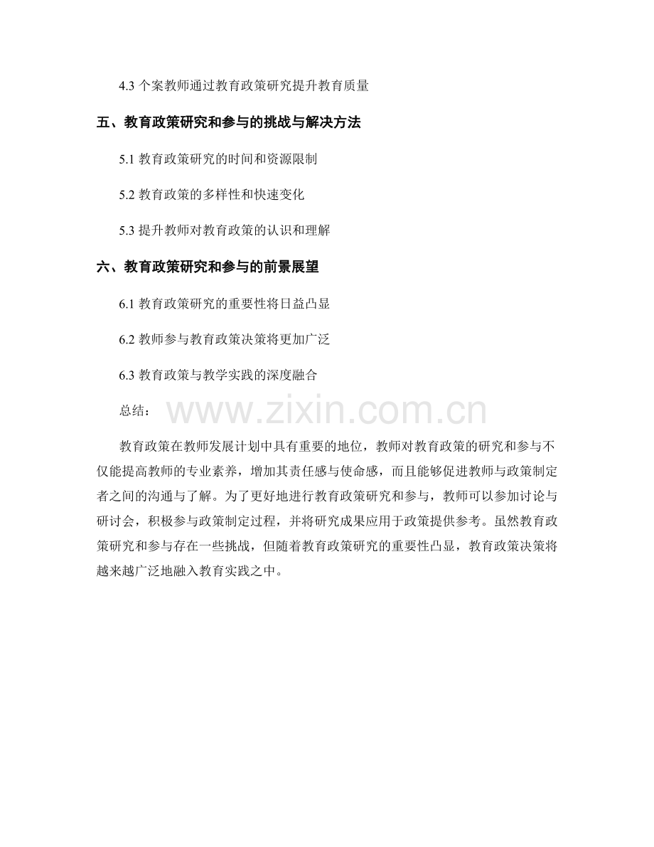 教师发展计划中的教育政策研究和参与.docx_第2页