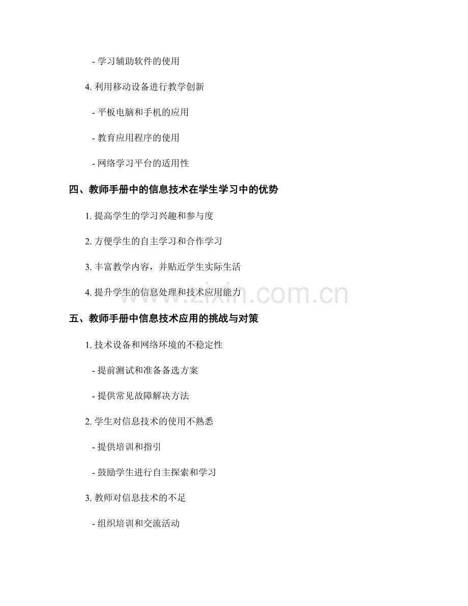 教师手册中的信息技术在教学中的创新应用.docx_第2页