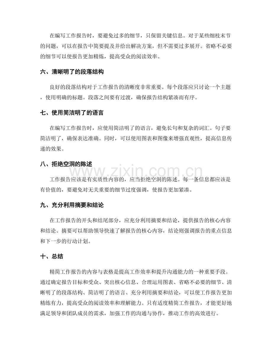 精简工作报告的内容与表格.docx_第2页