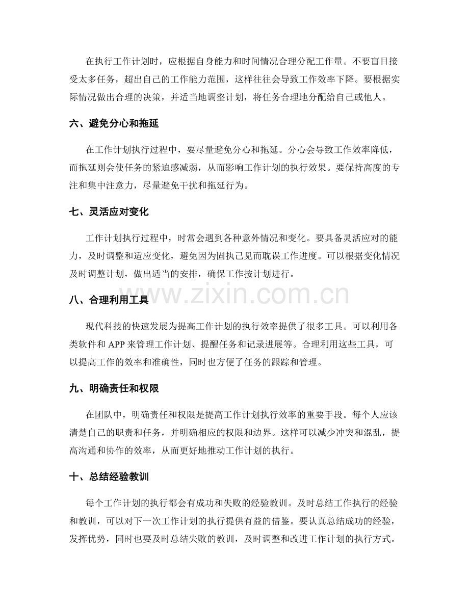 提高工作计划执行效率的建议与方法.docx_第2页