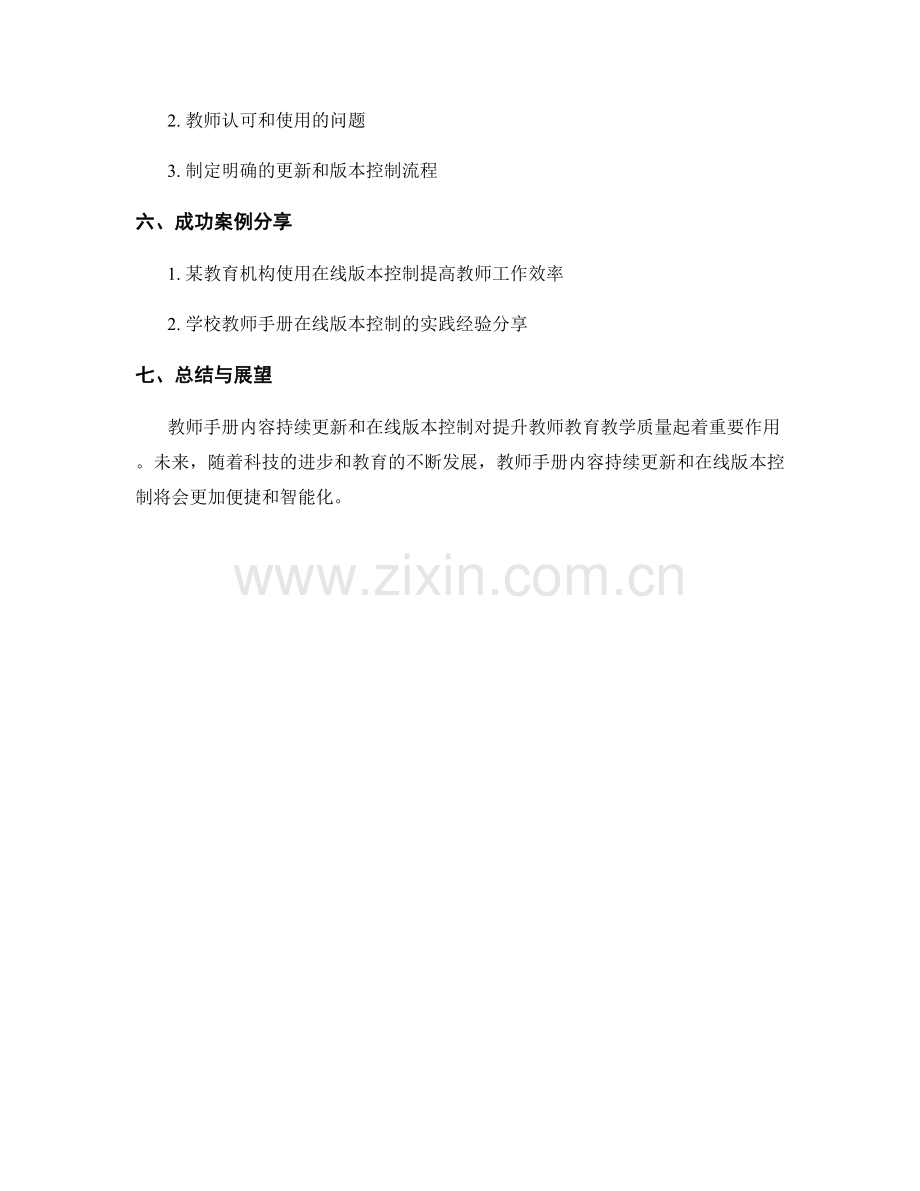 教师手册的内容持续更新和在线版本控制.docx_第2页