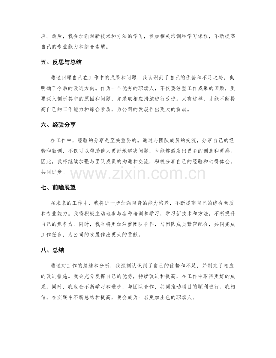工作总结成果回顾与深入剖析.docx_第2页