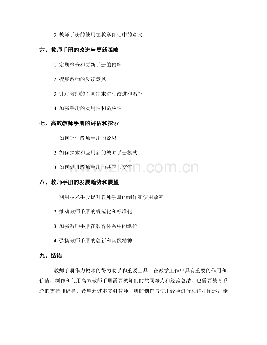 高效教师手册的制作与使用：经验总结.docx_第2页