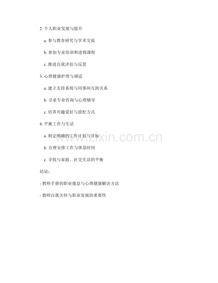 教师手册的职业倦怠与心理健康解决方法.docx_第2页