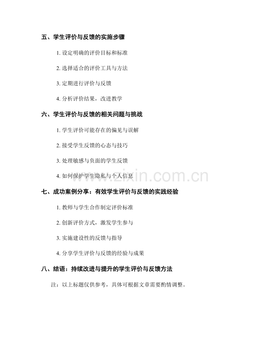 教师手册2022版：开展有效的学生评价与反馈.docx_第2页