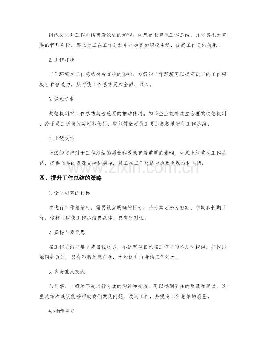 工作总结的内外因素分析与提升.docx_第2页