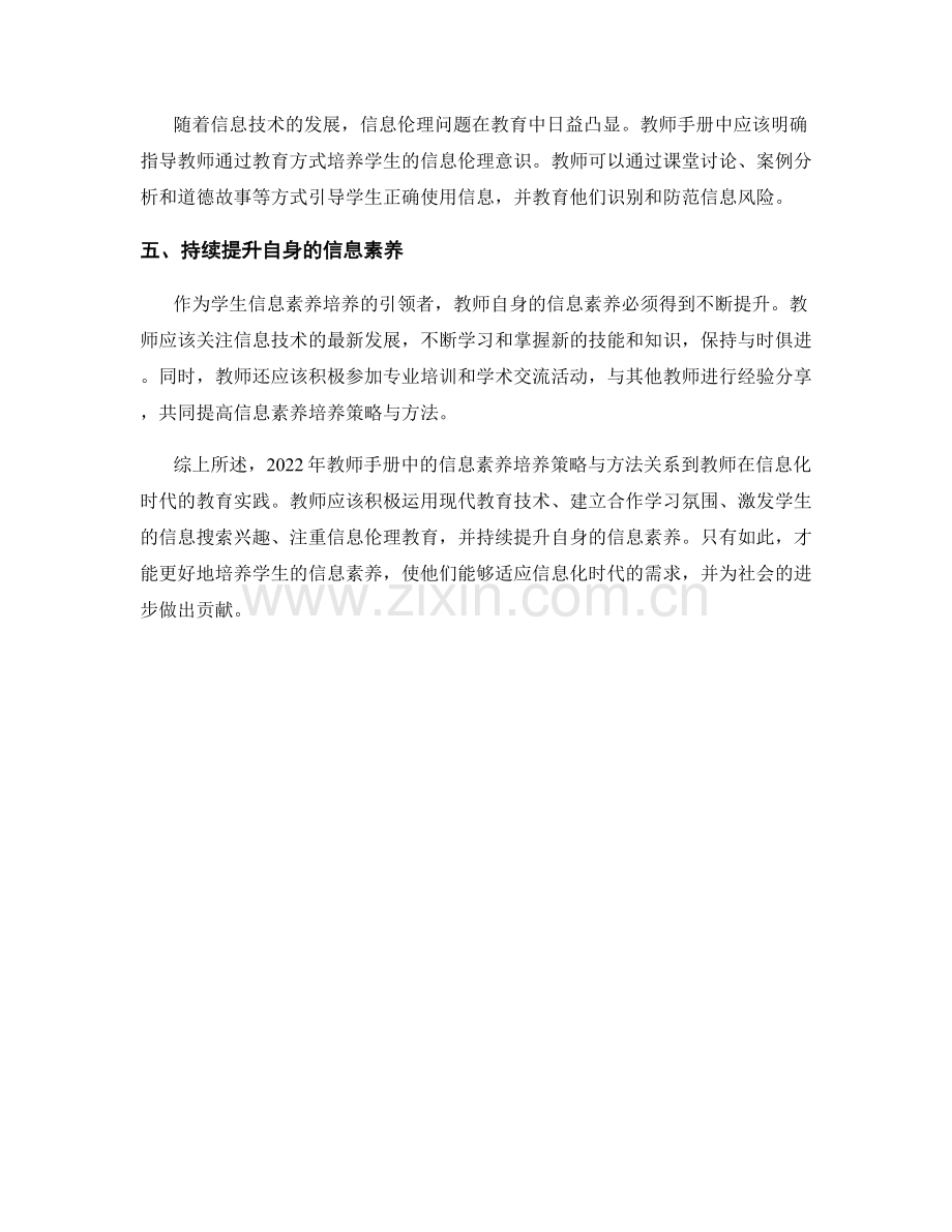 2022年教师手册中的信息素养培养策略与方法.docx_第2页