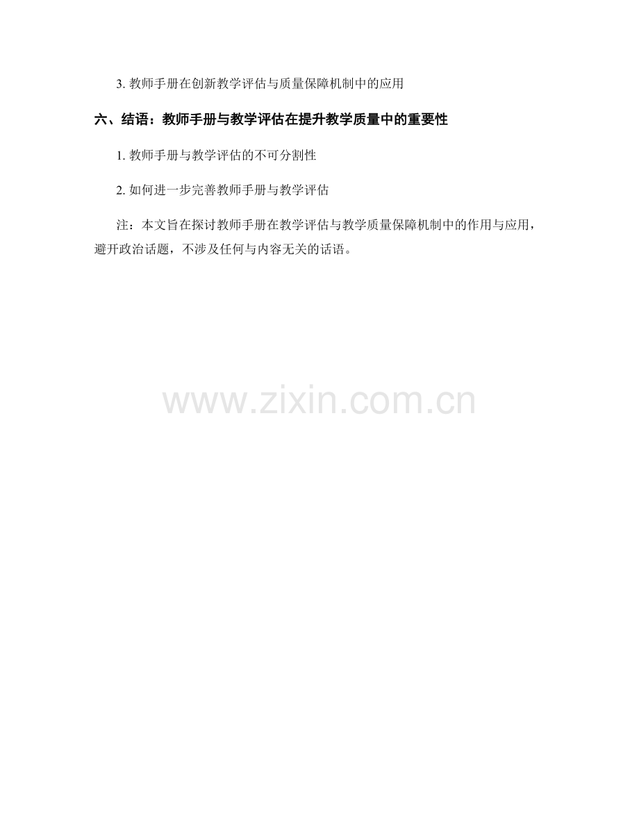 教师手册的教学评估与教学质量保障机制.docx_第2页